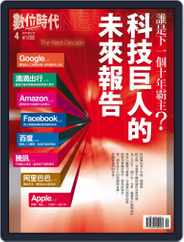 Business Next 數位時代 (Digital) Subscription                    April 1st, 2017 Issue