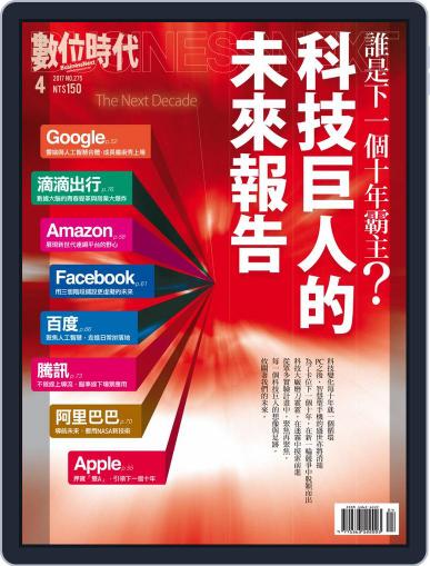 Business Next 數位時代 April 1st, 2017 Digital Back Issue Cover