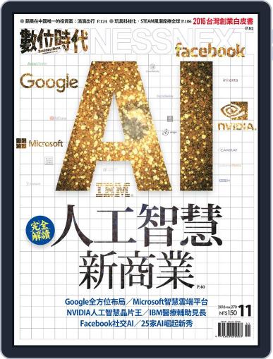 Business Next 數位時代 October 31st, 2016 Digital Back Issue Cover