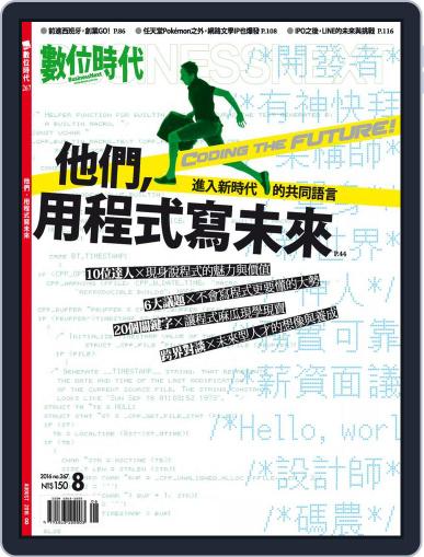 Business Next 數位時代 August 1st, 2016 Digital Back Issue Cover