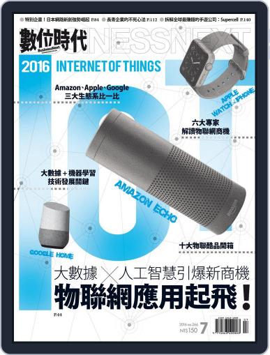 Business Next 數位時代 July 4th, 2016 Digital Back Issue Cover