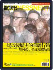 Business Next 數位時代 (Digital) Subscription                    May 3rd, 2016 Issue