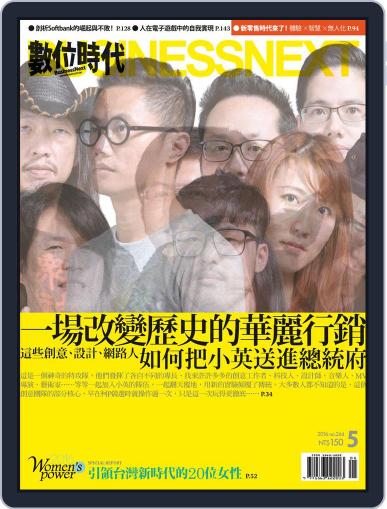 Business Next 數位時代 May 3rd, 2016 Digital Back Issue Cover