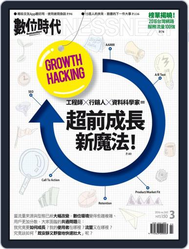 Business Next 數位時代 March 1st, 2016 Digital Back Issue Cover