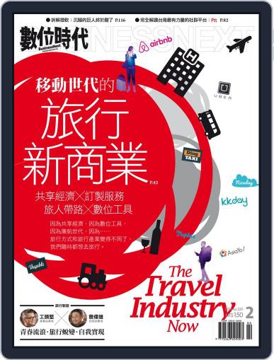 Business Next 數位時代 January 31st, 2016 Digital Back Issue Cover