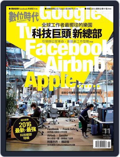 Business Next 數位時代 (Digital) October 31st, 2015 Issue Cover