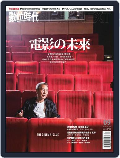 Business Next 數位時代 August 31st, 2015 Digital Back Issue Cover