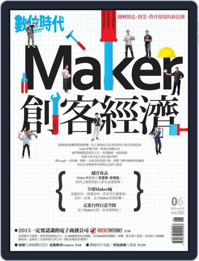 Business Next 數位時代 May 31st, 2015 Digital Back Issue Cover