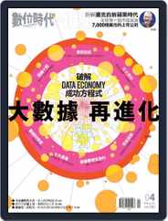 Business Next 數位時代 (Digital) Subscription                    March 31st, 2015 Issue