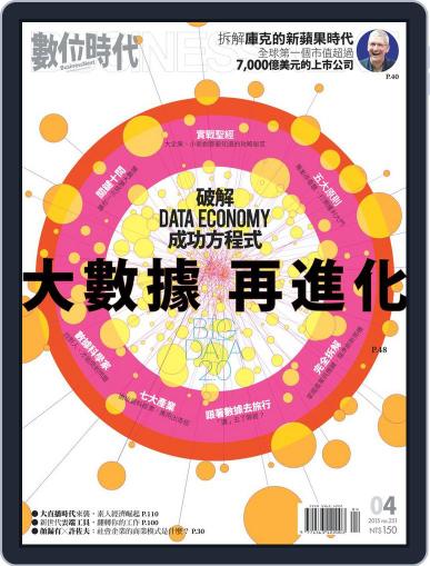 Business Next 數位時代 March 31st, 2015 Digital Back Issue Cover
