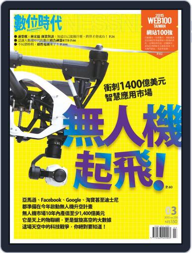 Business Next 數位時代 February 28th, 2015 Digital Back Issue Cover