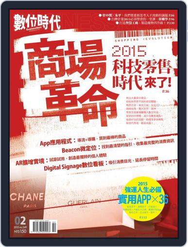 Business Next 數位時代 January 31st, 2015 Digital Back Issue Cover