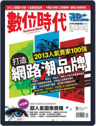 Business Next 數位時代 August 30th, 2013 Digital Back Issue Cover