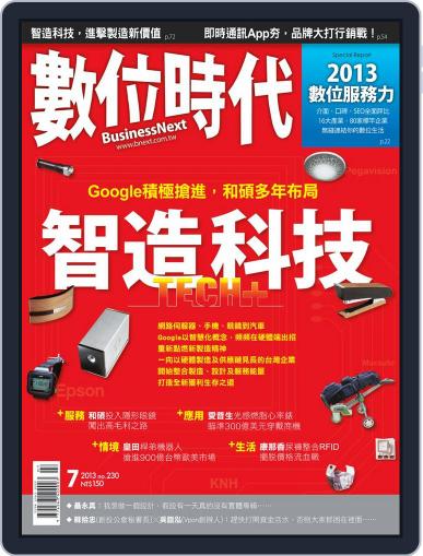 Business Next 數位時代 June 30th, 2013 Digital Back Issue Cover
