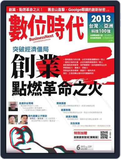 Business Next 數位時代 May 30th, 2013 Digital Back Issue Cover