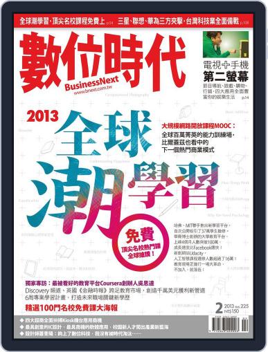 Business Next 數位時代 January 30th, 2013 Digital Back Issue Cover