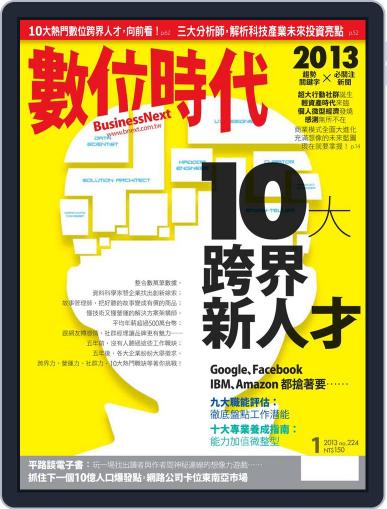 Business Next 數位時代 December 28th, 2012 Digital Back Issue Cover