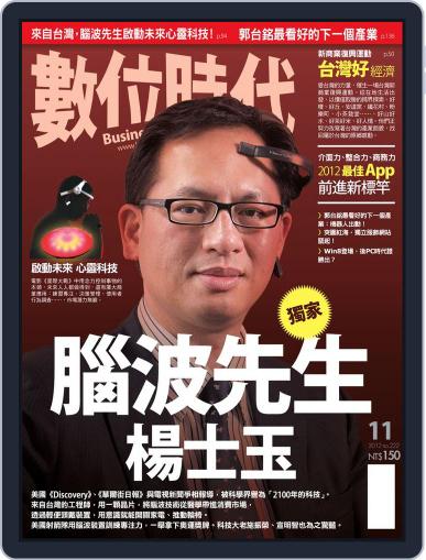 Business Next 數位時代 October 31st, 2012 Digital Back Issue Cover