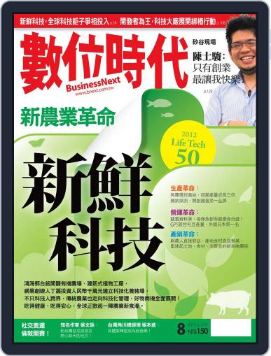 Business Next 數位時代 July 29th, 2012 Digital Back Issue Cover