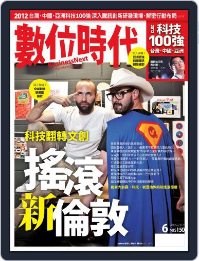 Business Next 數位時代 May 31st, 2012 Digital Back Issue Cover