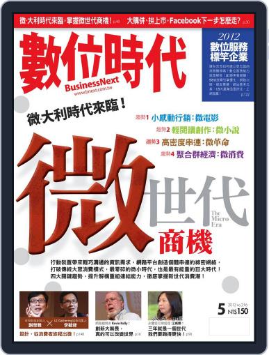 Business Next 數位時代 (Digital) April 27th, 2012 Issue Cover