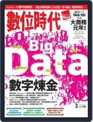Business Next 數位時代 (Digital) Subscription                    February 29th, 2012 Issue