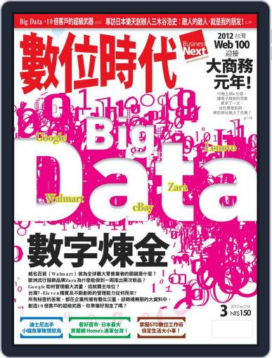 Business Next 數位時代 February 29th, 2012 Digital Back Issue Cover