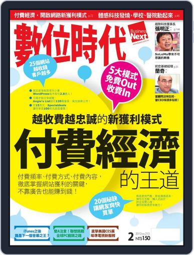 Business Next 數位時代 January 31st, 2012 Digital Back Issue Cover