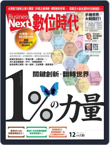 Business Next 數位時代 November 29th, 2011 Digital Back Issue Cover