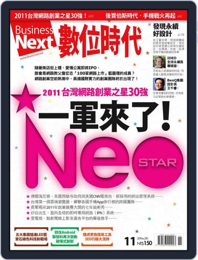 Business Next 數位時代 October 31st, 2011 Digital Back Issue Cover