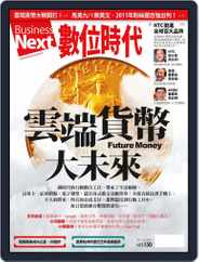 Business Next 數位時代 (Digital) Subscription                    October 1st, 2011 Issue