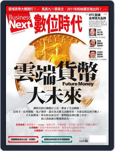 Business Next 數位時代 October 1st, 2011 Digital Back Issue Cover