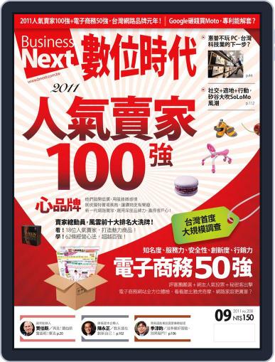 Business Next 數位時代 August 29th, 2011 Digital Back Issue Cover