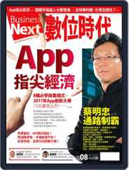 Business Next 數位時代 (Digital) Subscription                    July 29th, 2011 Issue