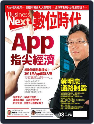 Business Next 數位時代 July 29th, 2011 Digital Back Issue Cover