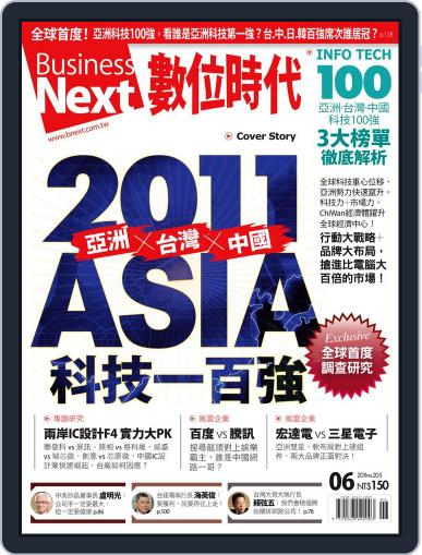 Business Next 數位時代 June 1st, 2011 Digital Back Issue Cover