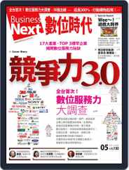 Business Next 數位時代 (Digital) Subscription                    April 28th, 2011 Issue