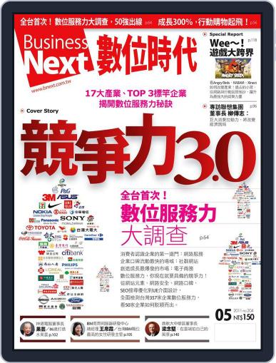 Business Next 數位時代 April 28th, 2011 Digital Back Issue Cover