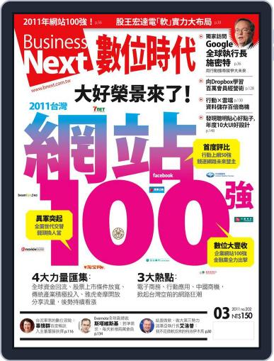 Business Next 數位時代 March 2nd, 2011 Digital Back Issue Cover