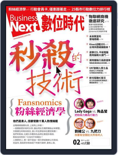 Business Next 數位時代 January 28th, 2011 Digital Back Issue Cover
