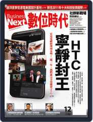 Business Next 數位時代 (Digital) Subscription                    December 1st, 2010 Issue