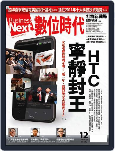 Business Next 數位時代 December 1st, 2010 Digital Back Issue Cover