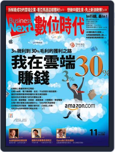 Business Next 數位時代 (Digital) November 2nd, 2010 Issue Cover