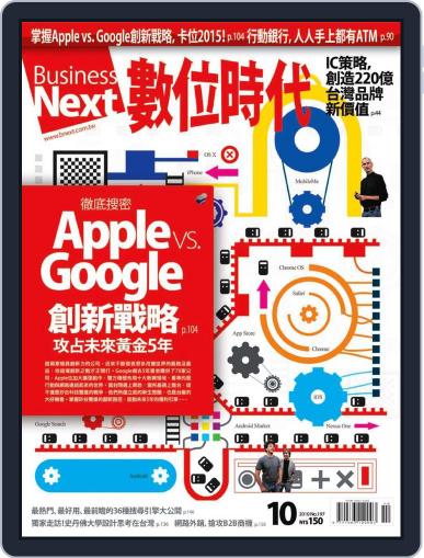 Business Next 數位時代 (Digital) September 30th, 2010 Issue Cover