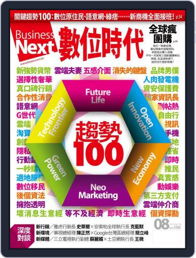 Business Next 數位時代 August 5th, 2010 Digital Back Issue Cover