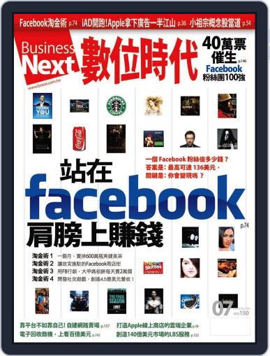 Business Next 數位時代 July 1st, 2010 Digital Back Issue Cover