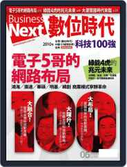 Business Next 數位時代 (Digital) Subscription                    June 1st, 2010 Issue