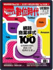 Business Next 數位時代 (Digital) Subscription                    March 31st, 2010 Issue