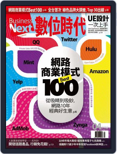 Business Next 數位時代 (Digital) March 31st, 2010 Issue Cover