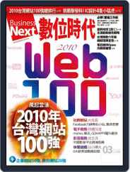 Business Next 數位時代 (Digital) Subscription                    March 2nd, 2010 Issue